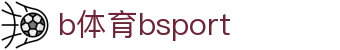 必一·运动(B-Sports)官方网站